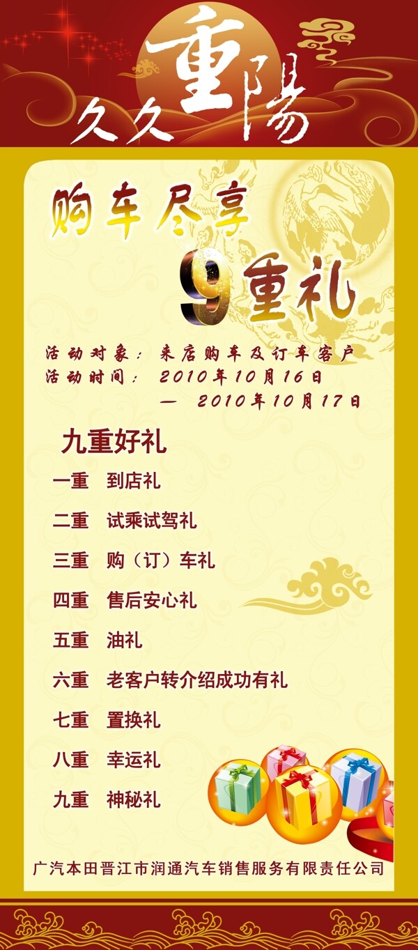 重陽節(jié)易拉寶圖片