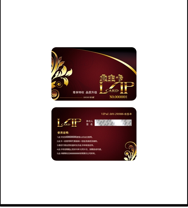 業(yè)主卡