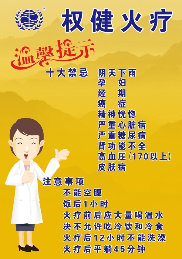 權(quán)健火療溫馨提示