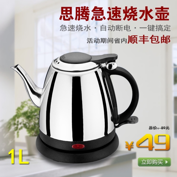 小家電電熱水壺