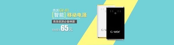 移動電源