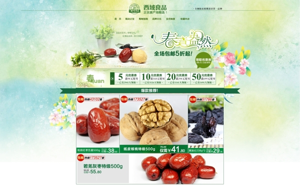 春天主題促銷(xiāo)店鋪首頁(yè)裝修模版