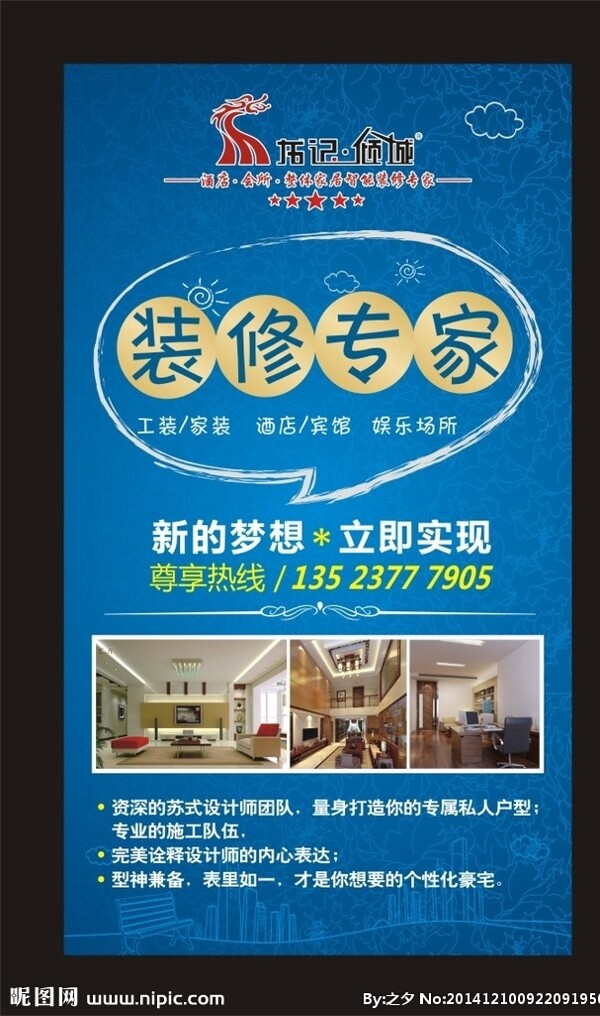 裝修海報(bào)圖片