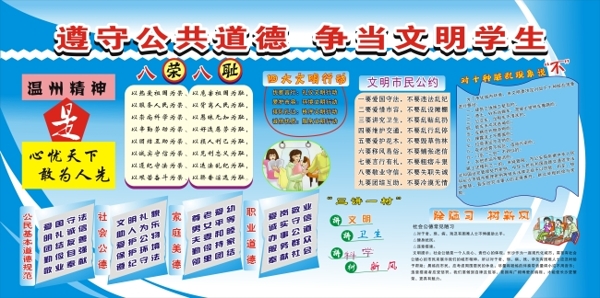 遵守公共道德爭當文學生