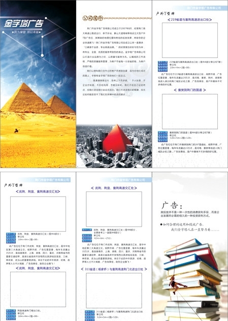 金字塔廣告三折頁(yè)圖片