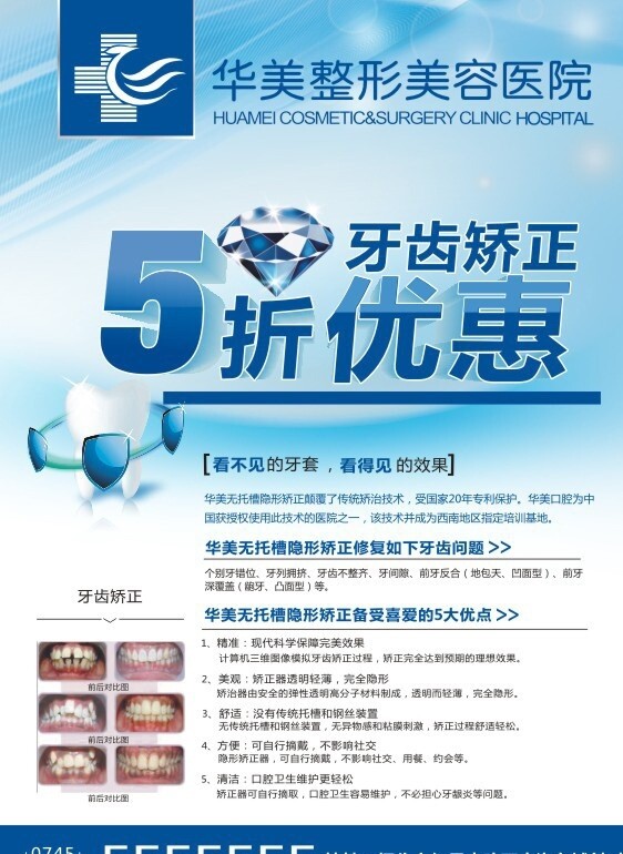 牙科海報圖片