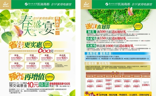 綠色宣傳單圖片
