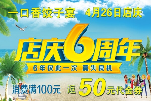 6周年