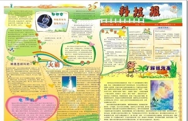科技小報(bào)圖片