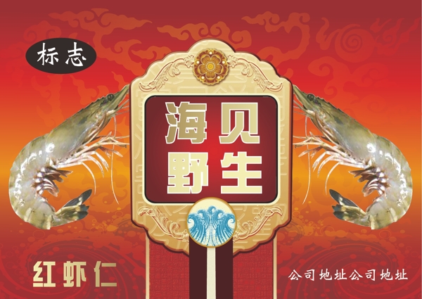 水產(chǎn)包裝盒設(shè)計圖片