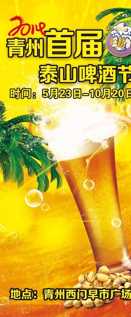 啤酒節(jié)X展架圖片