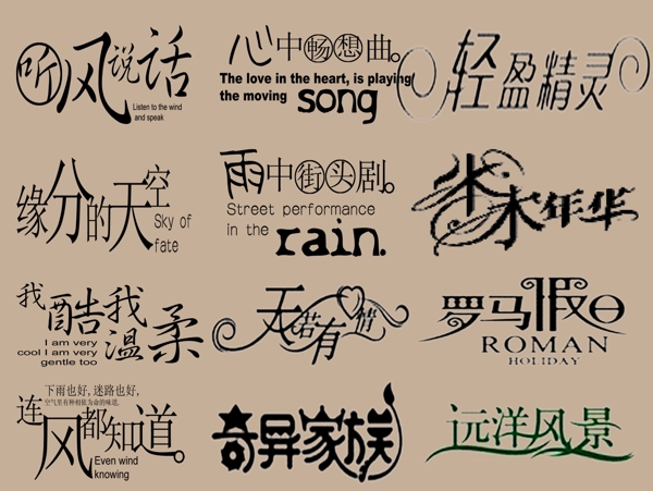 PSD字體藝術(shù)字