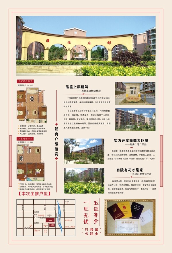 淮源府邸背面