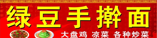 綠豆手搟面