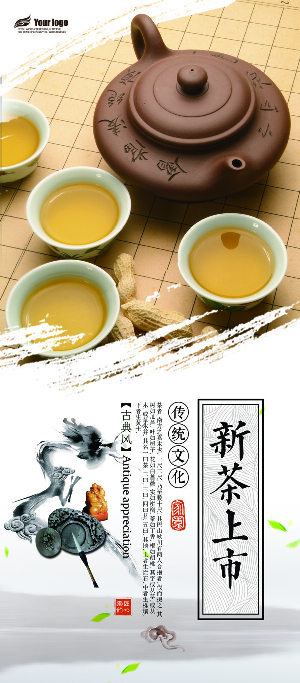 2018年中国风茶文化展架免费模板设计