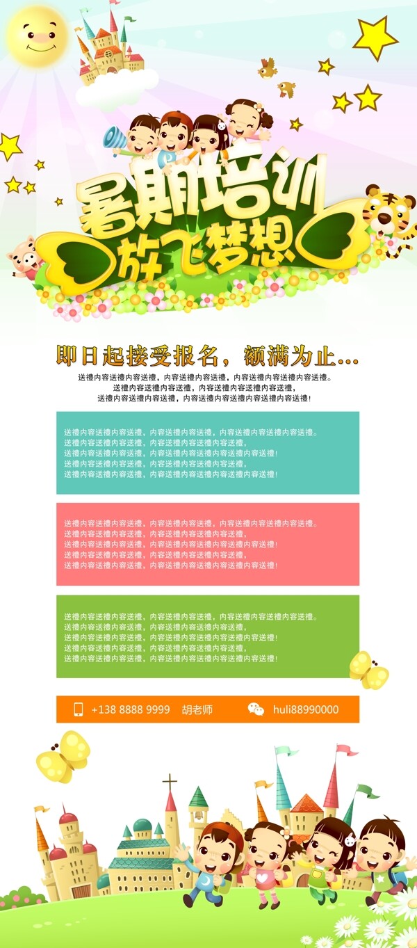 暑期培訓(xùn)放飛夢(mèng)想展架