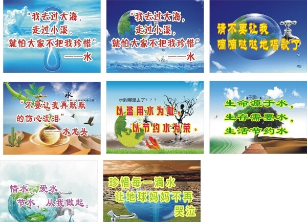 節(jié)約用水標(biāo)語圖片