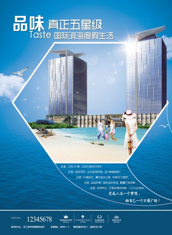 房地產(chǎn)海報(bào)