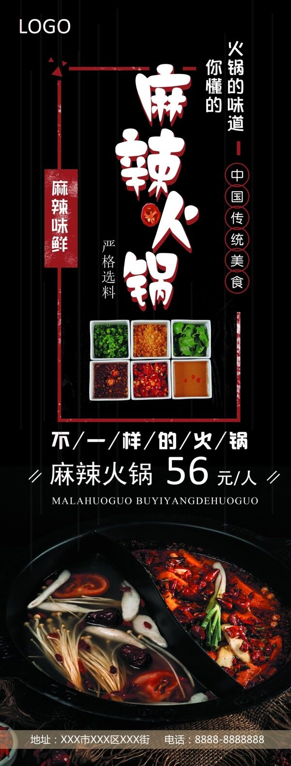 黑色麻辣香鍋門型展架