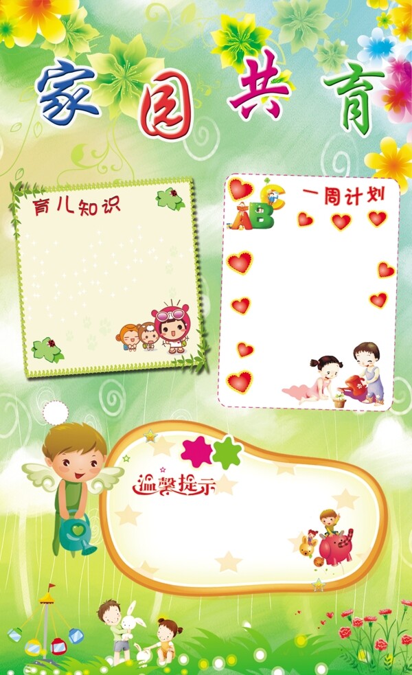 家園共育圖
