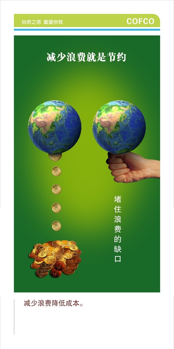 減少浪費(fèi)就是節(jié)約