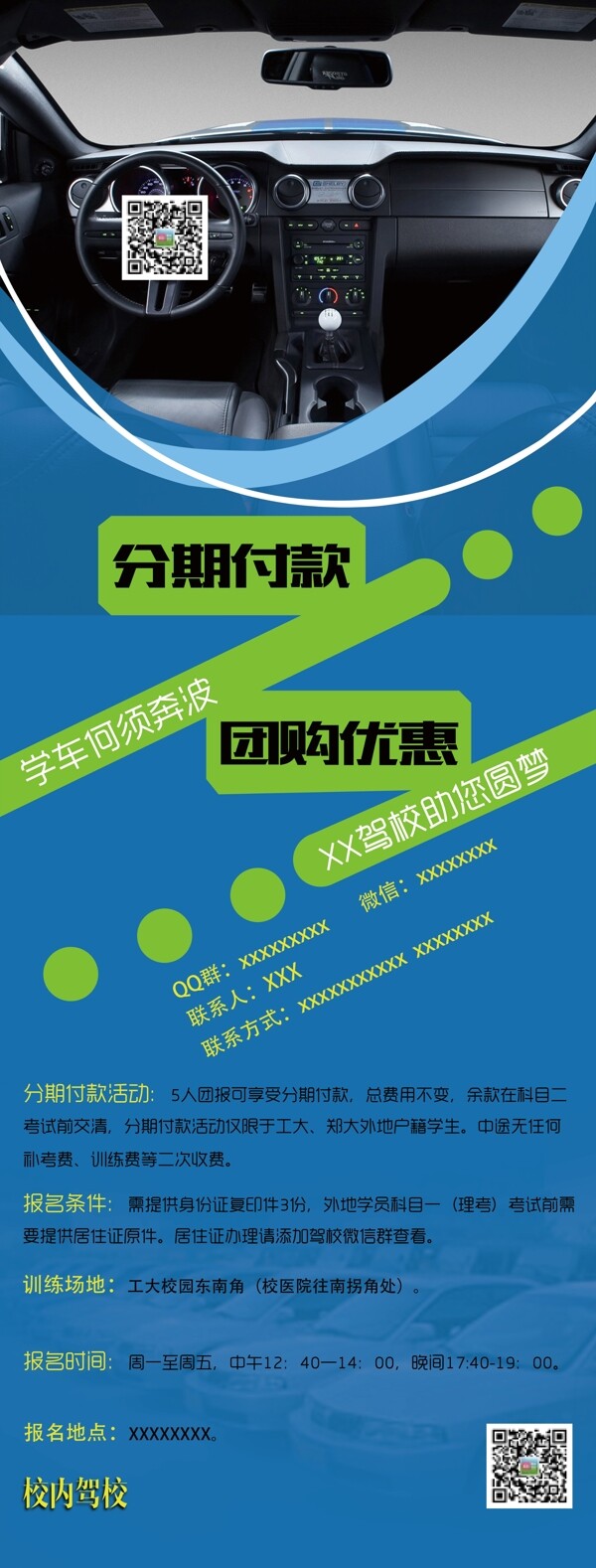 駕校海報(bào)