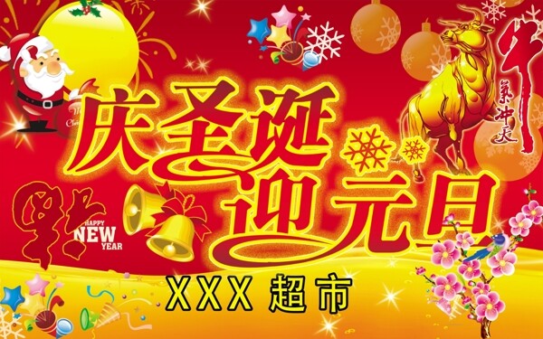 商場超市慶圣誕迎元旦PSD分層模板