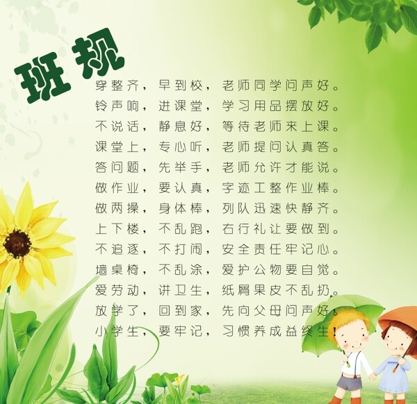 班規(guī)圖片