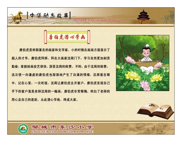 中華勵志故事圖片