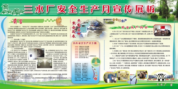 安全生產(chǎn)展板圖片