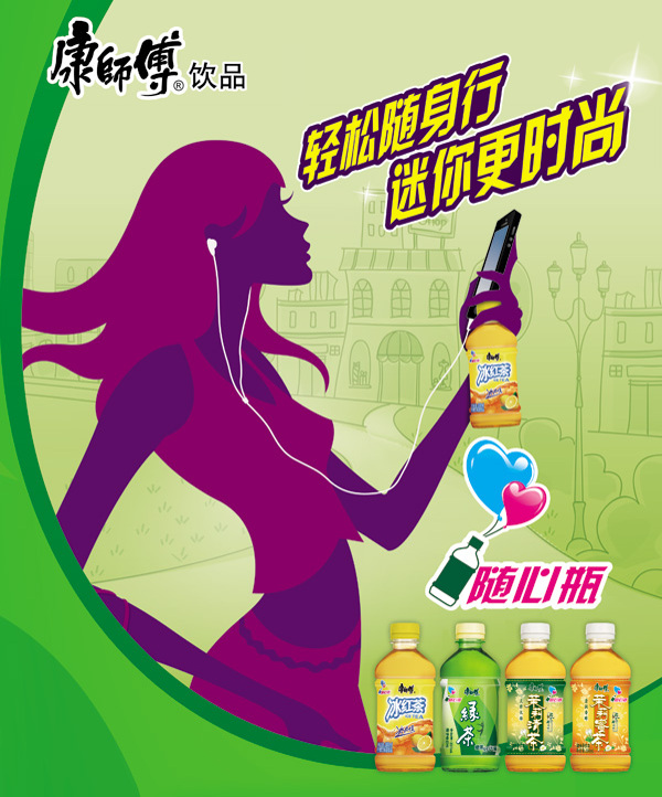 康師傅隨心瓶飲品海報