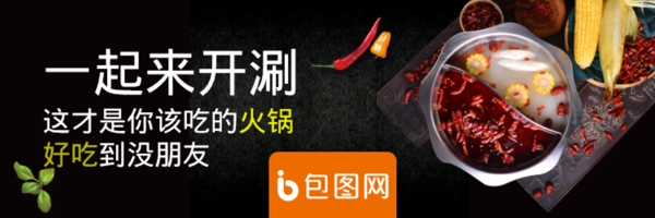 外賣美食海報banner