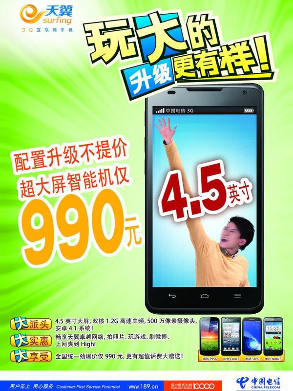 電信手機廣告圖片