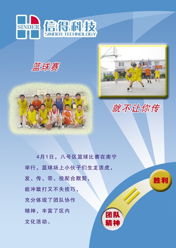 团队精神图片