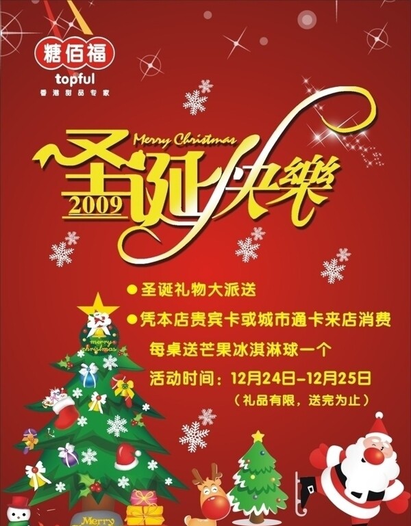圣誕海報(bào)圖片