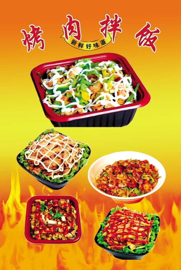 烤肉