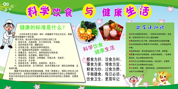 科學(xué)飲食