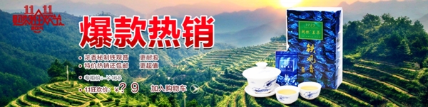 茶葉促銷海報(bào)