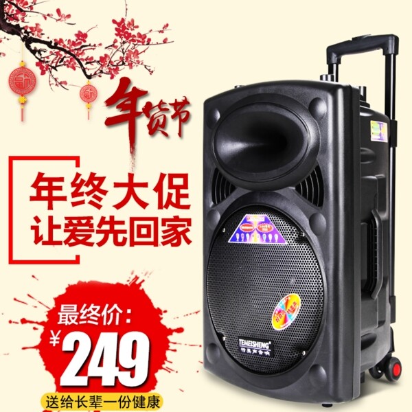 年貨節(jié)