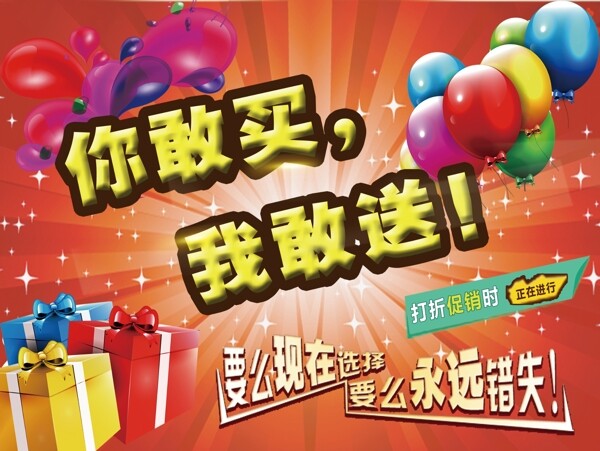 促銷