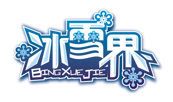 字體超市商場