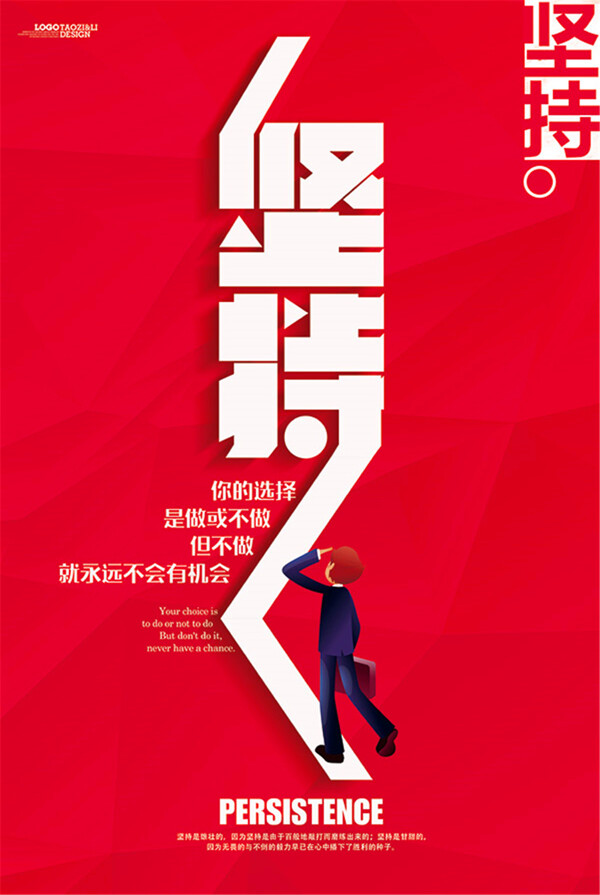 勵(lì)志標(biāo)語(yǔ)海報(bào)