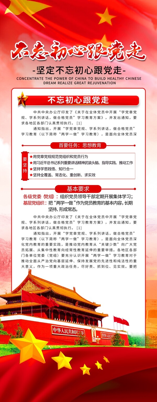 簡約黨建風(fēng)不忘初心跟黨走x展架易拉寶