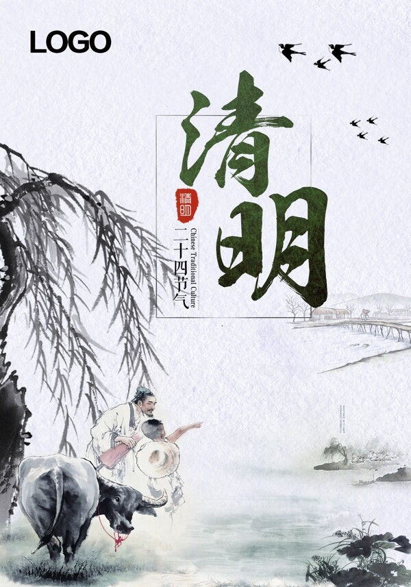 清明中國風宣傳海報展板