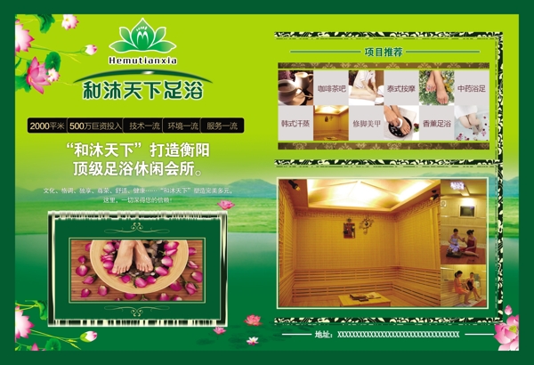 足浴宣傳廣告圖片