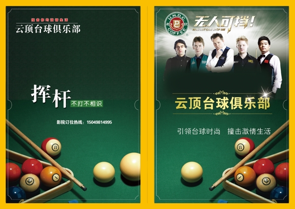 云頂臺球俱樂部圖片