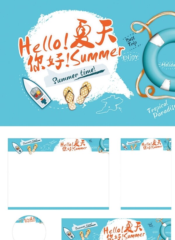 夏日素材