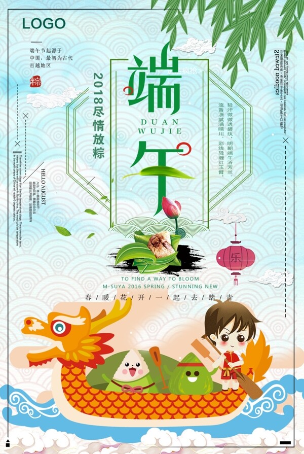 端午節(jié)