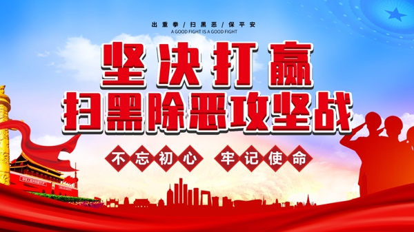 掃黑除惡