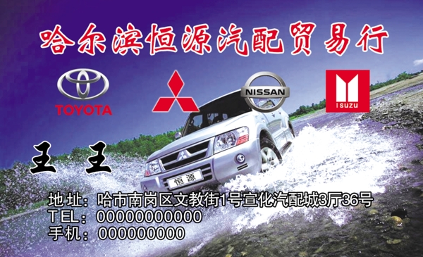 汽車行業(yè)名片模板